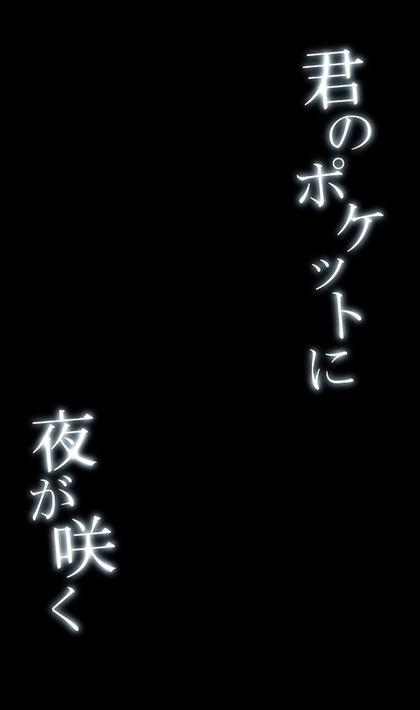 【ショート動画歌詞素材】ただ君に晴れ
