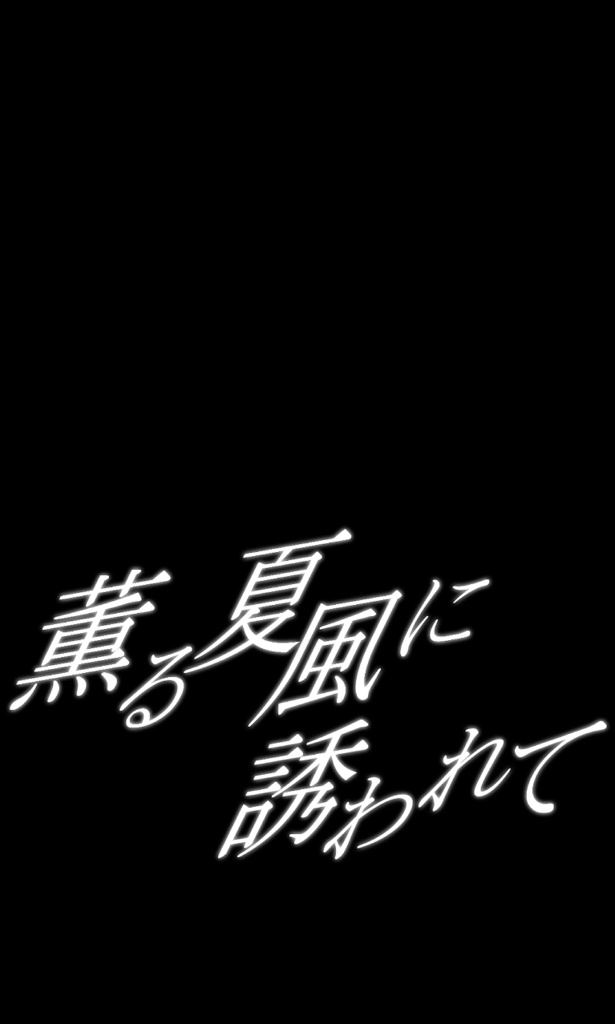 【ショート動画歌詞素材】素敵な六月でした