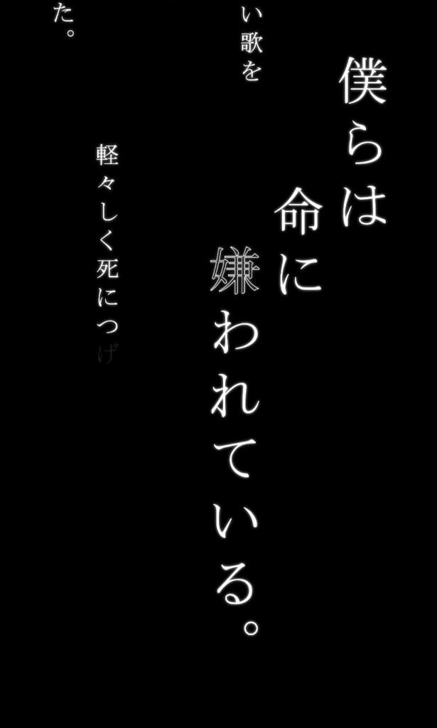 【ショート動画歌詞素材】命に嫌われている
