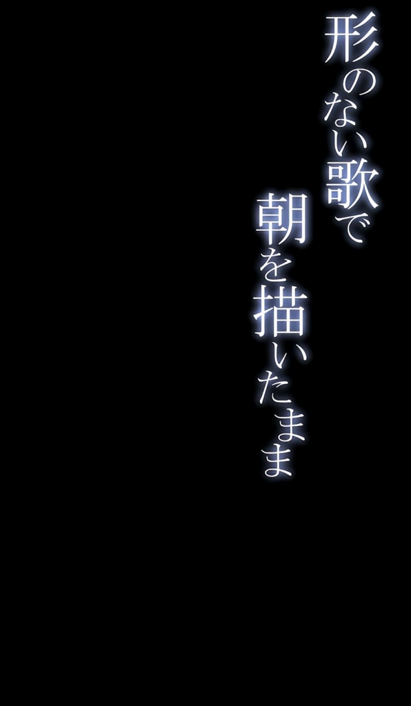 【ショート動画歌詞素材】夜明けと蛍