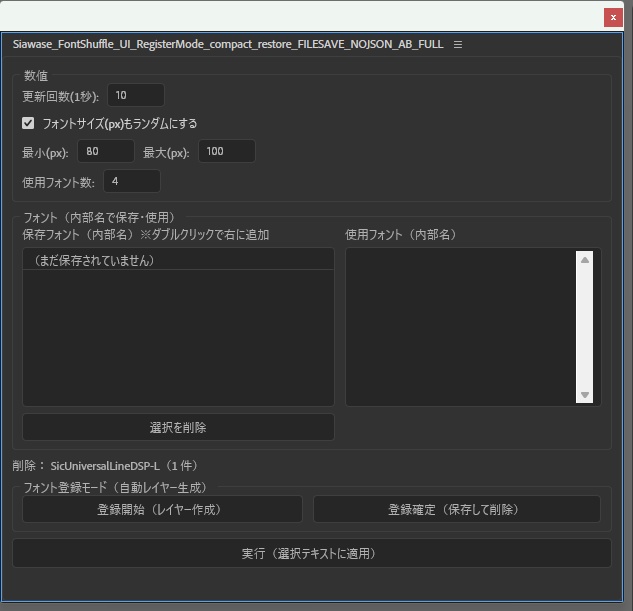 Siawase_FontShuffle｜AEフォントランダム切替スクリプト