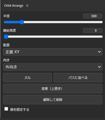 【After Effects】円形整列スクリプト Orbit Arrange