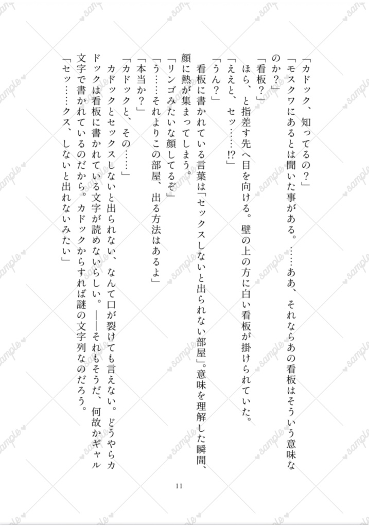 【7/13新刊】チャンスにくちづけして【カドぐだ♀】