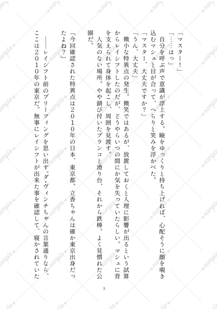 【7/13新刊】チャンスにくちづけして【カドぐだ♀】