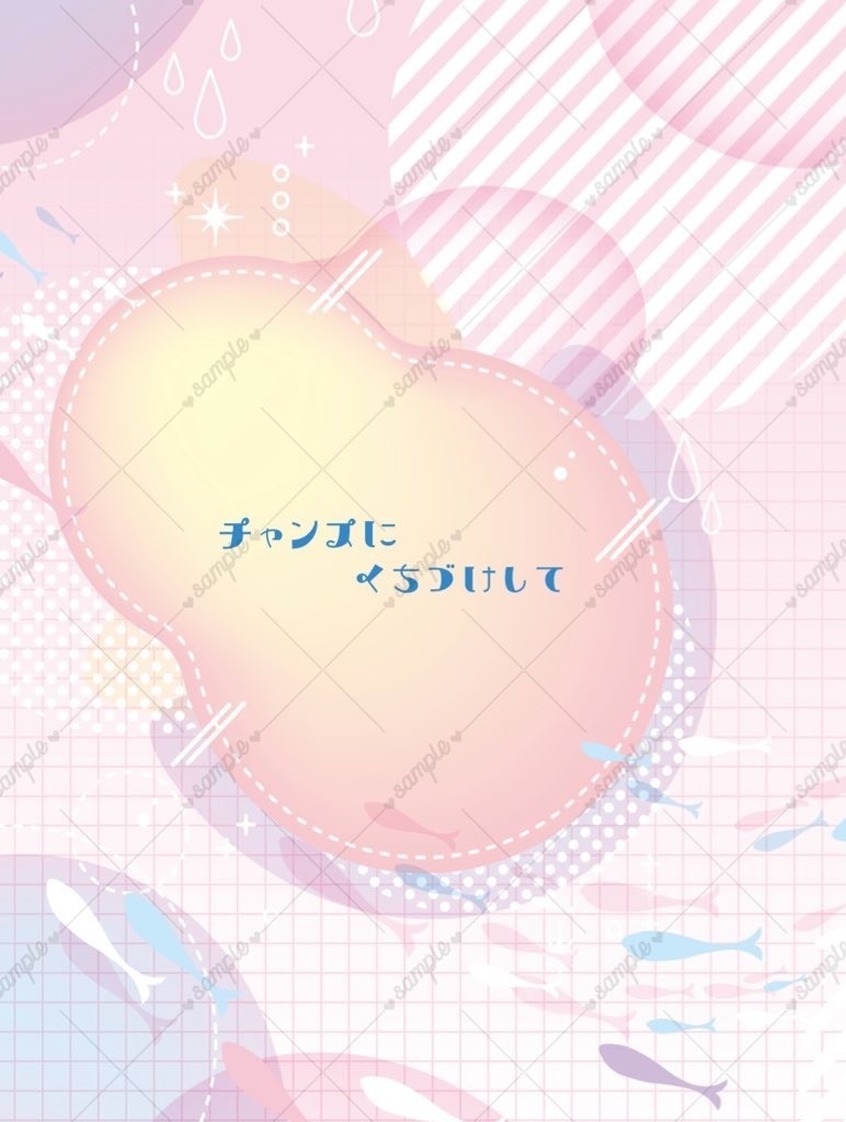 【7/13新刊】チャンスにくちづけして【カドぐだ♀】