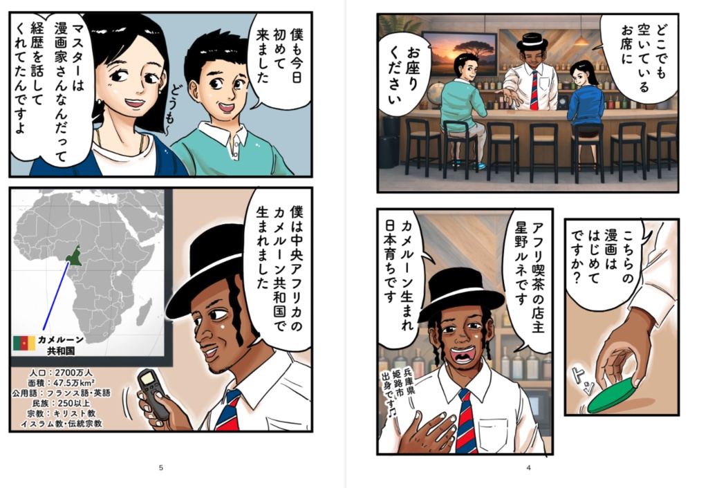 まんがアフリ喫茶