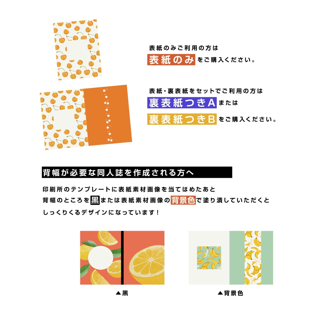 【裏表紙つき】表紙素材013_フルーツ