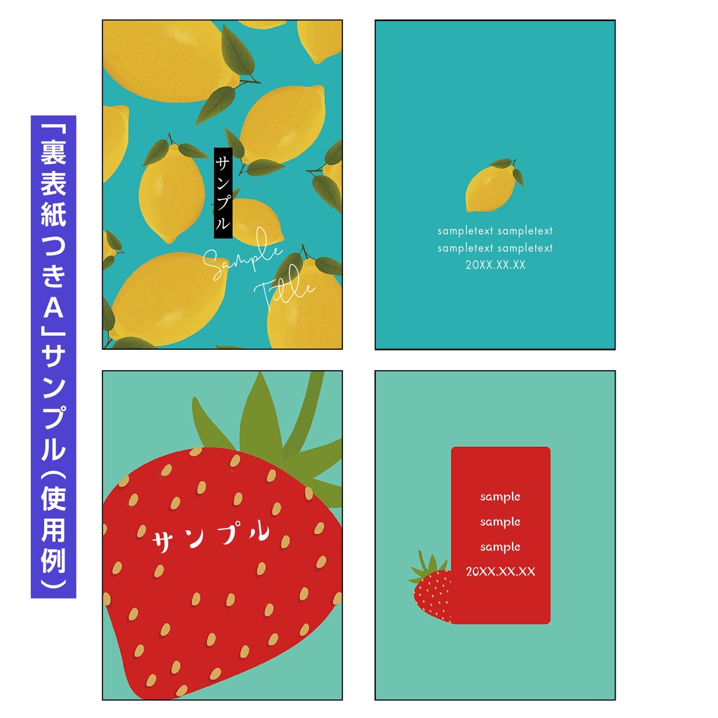 【裏表紙つき】表紙素材013_フルーツ