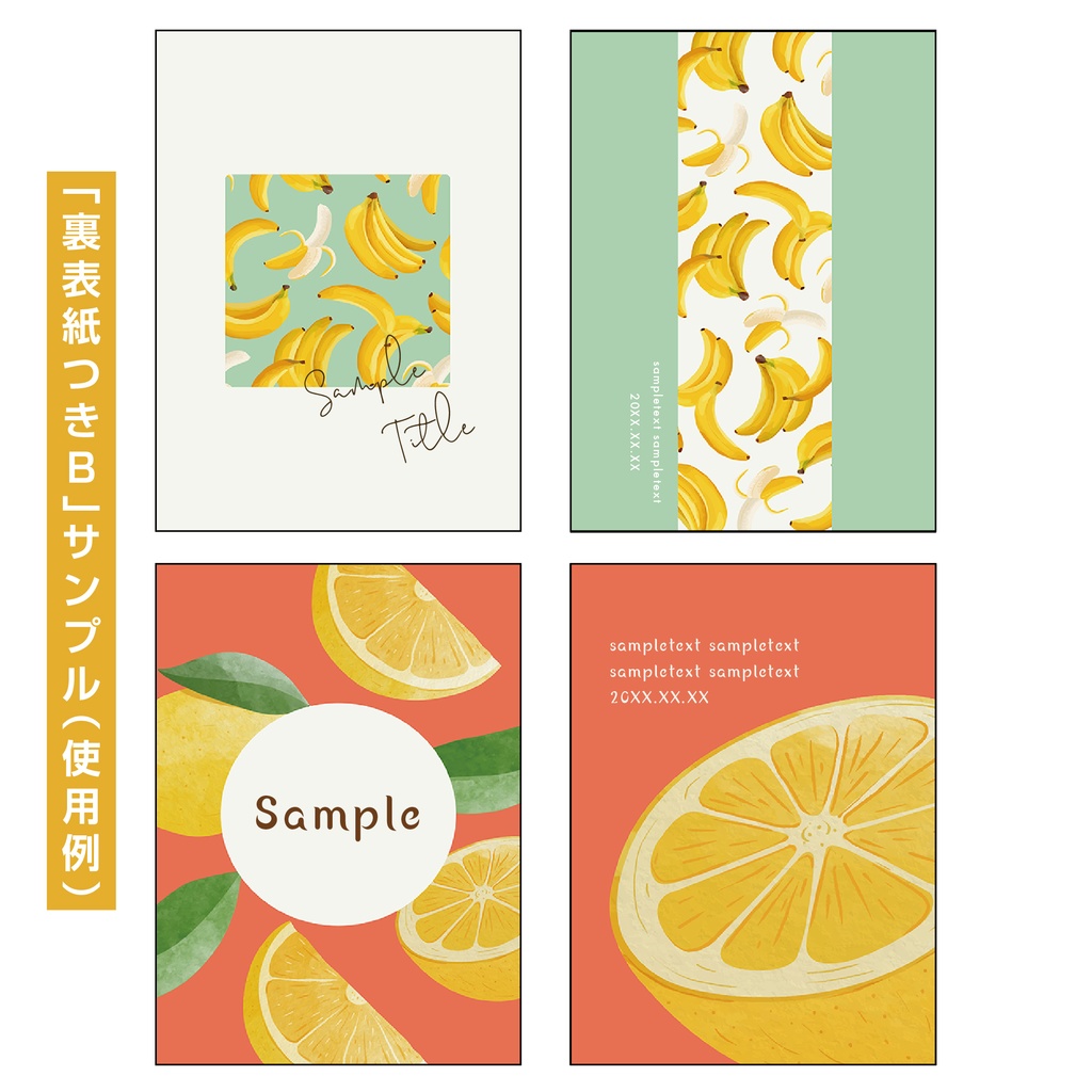 【裏表紙つき】表紙素材013_フルーツ