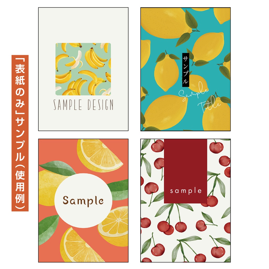 【裏表紙つき】表紙素材013_フルーツ