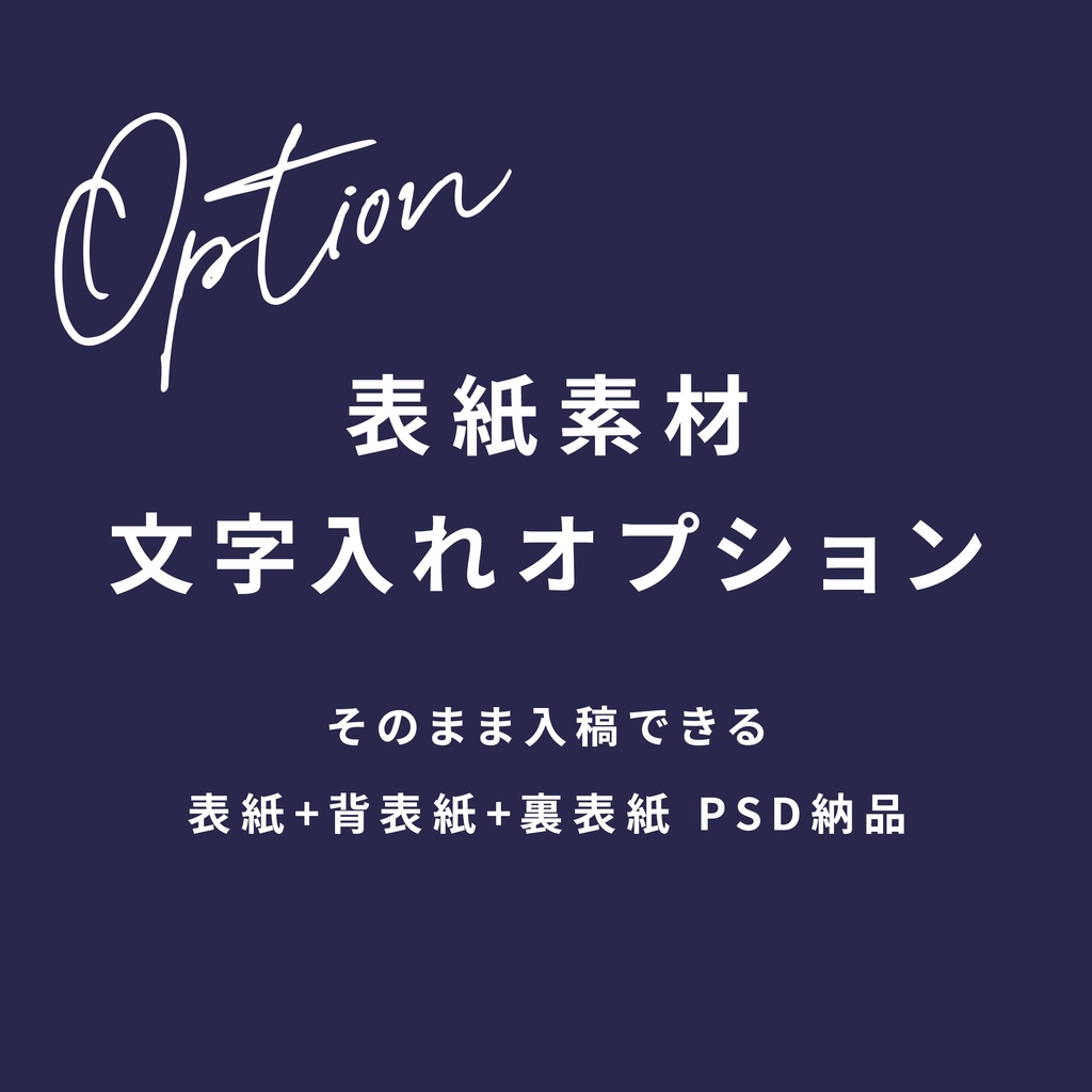 表紙素材文字入れオプション