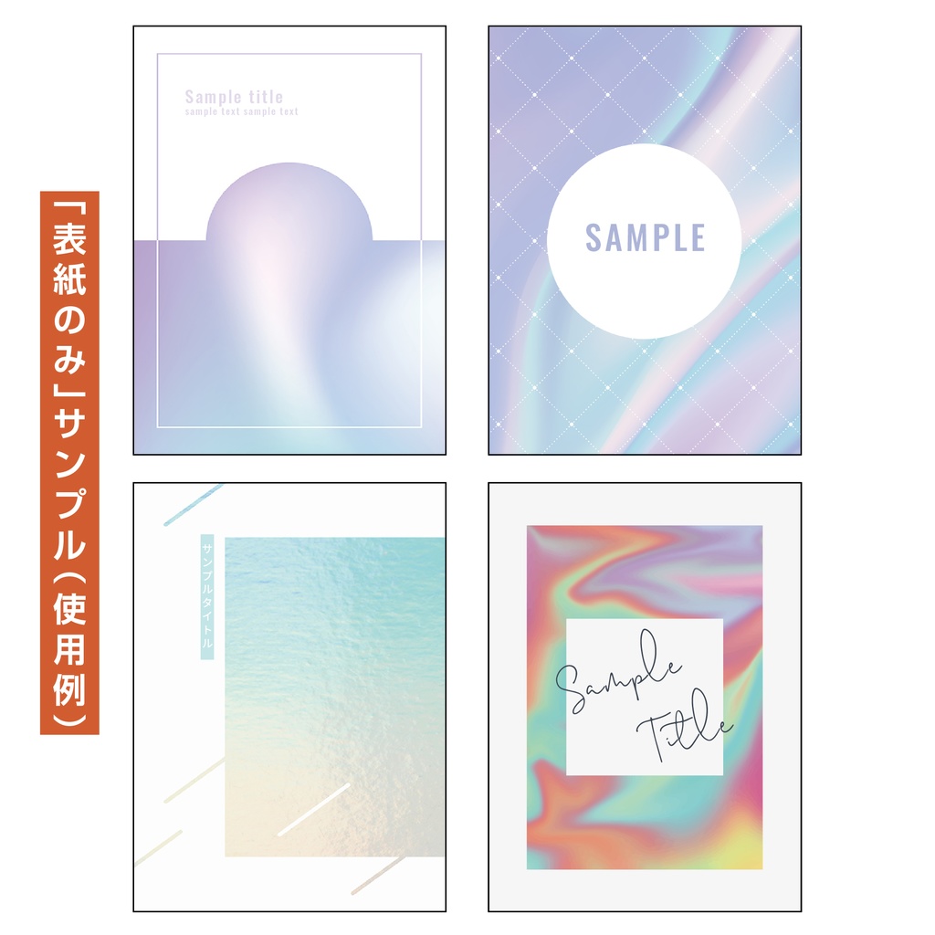 【裏表紙つき】表紙素材017_プリズム2