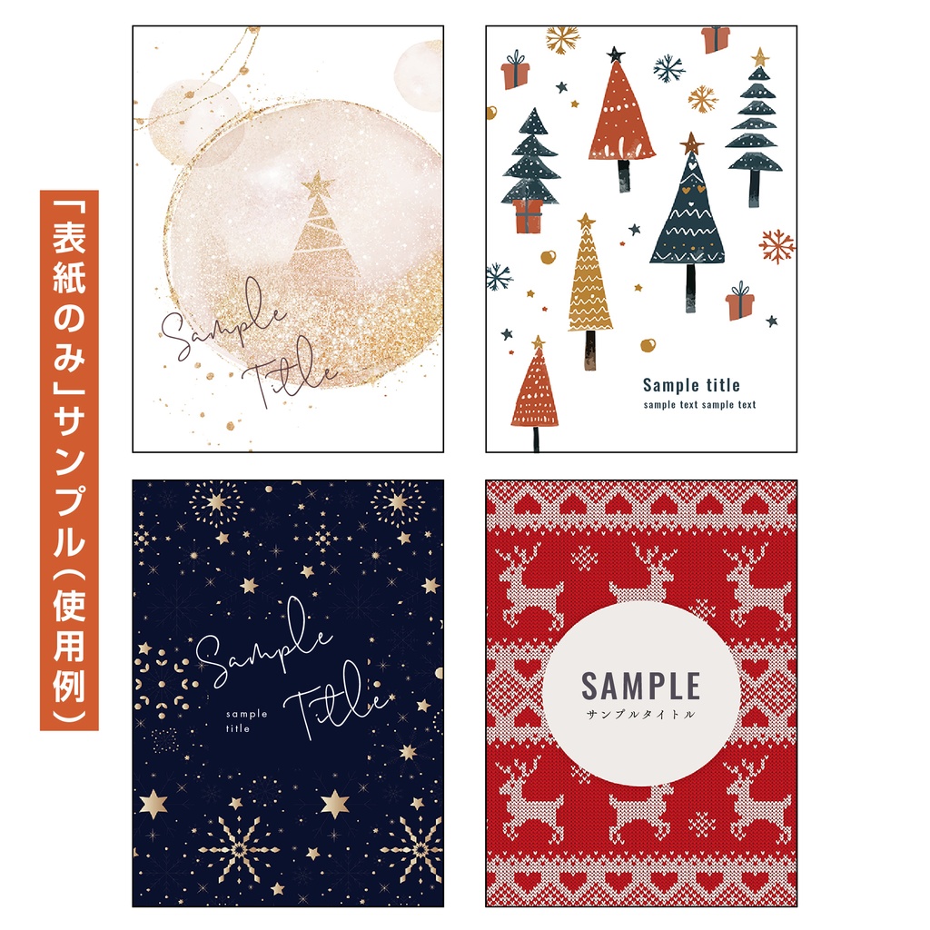 【裏表紙つき】表紙素材018_クリスマス