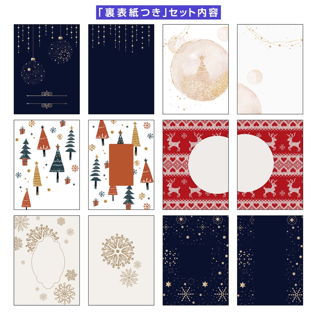 【裏表紙つき】表紙素材018_クリスマス