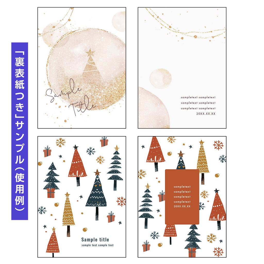 【裏表紙つき】表紙素材018_クリスマス