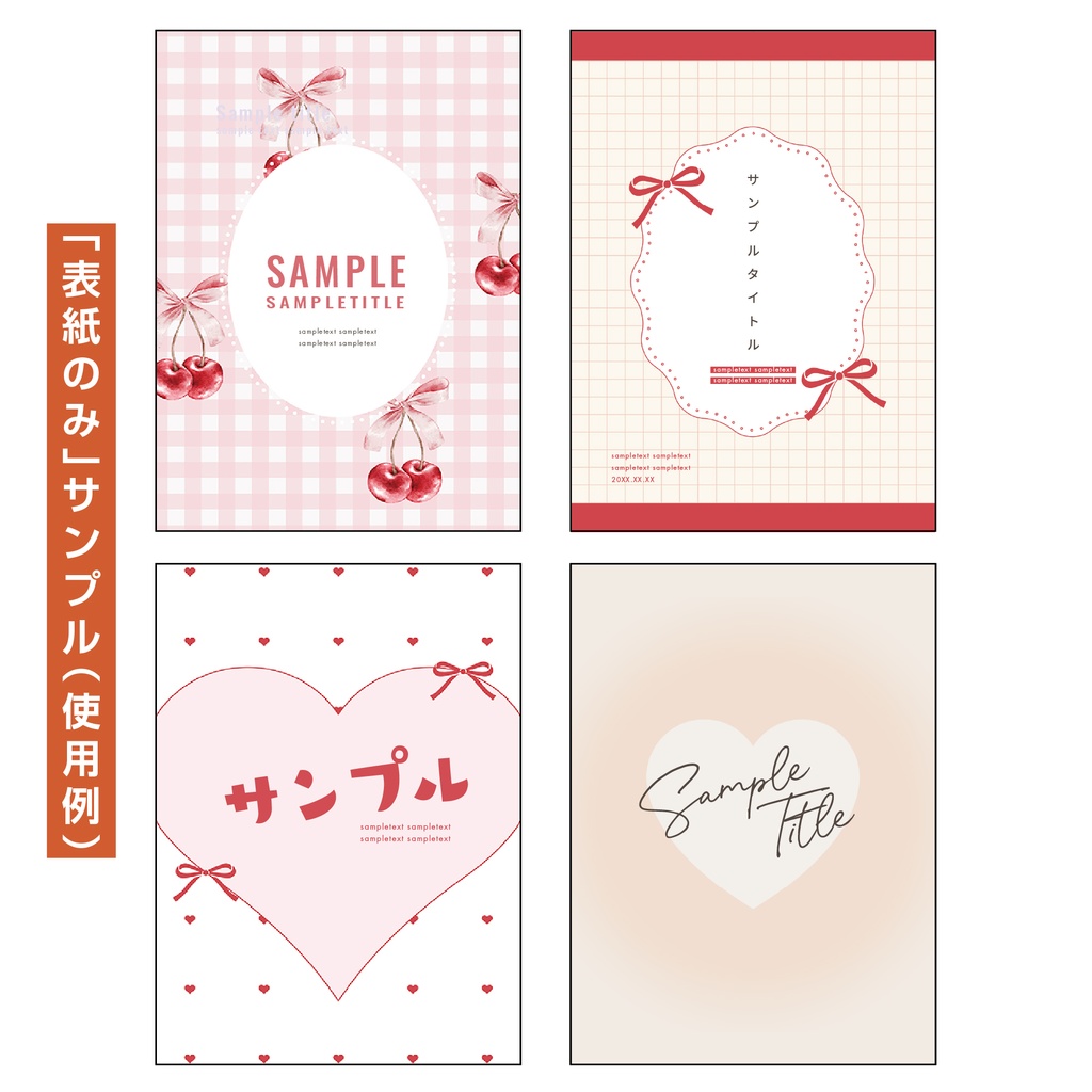 【裏表紙つき】表紙素材019_韓国系kawaii