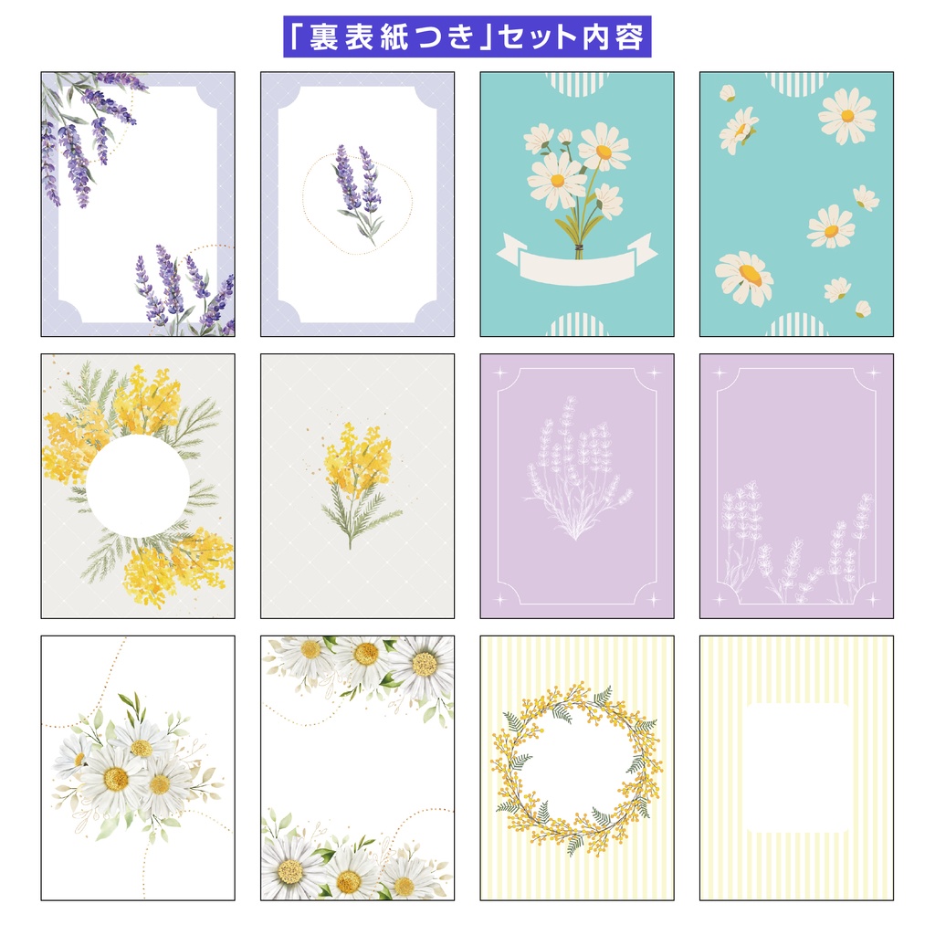 【裏表紙つき】表紙素材020_ラベンダー/ミモザ/カモミール