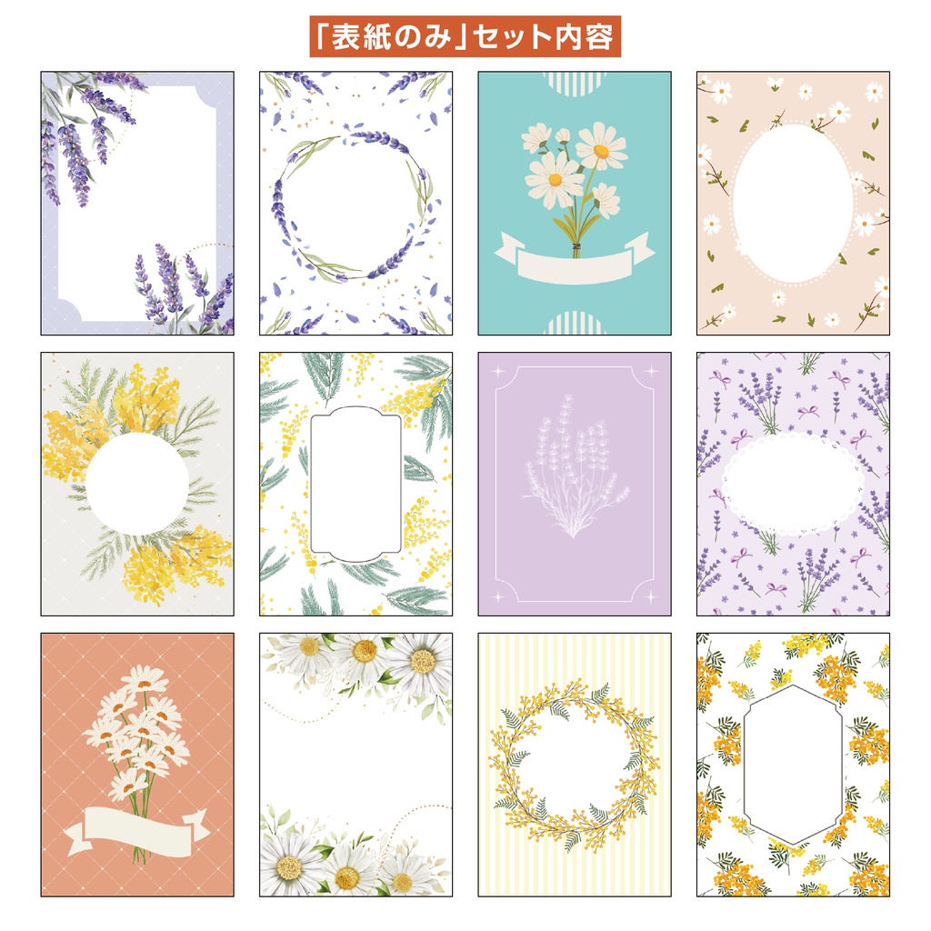 【裏表紙つき】表紙素材020_ラベンダー/ミモザ/カモミール