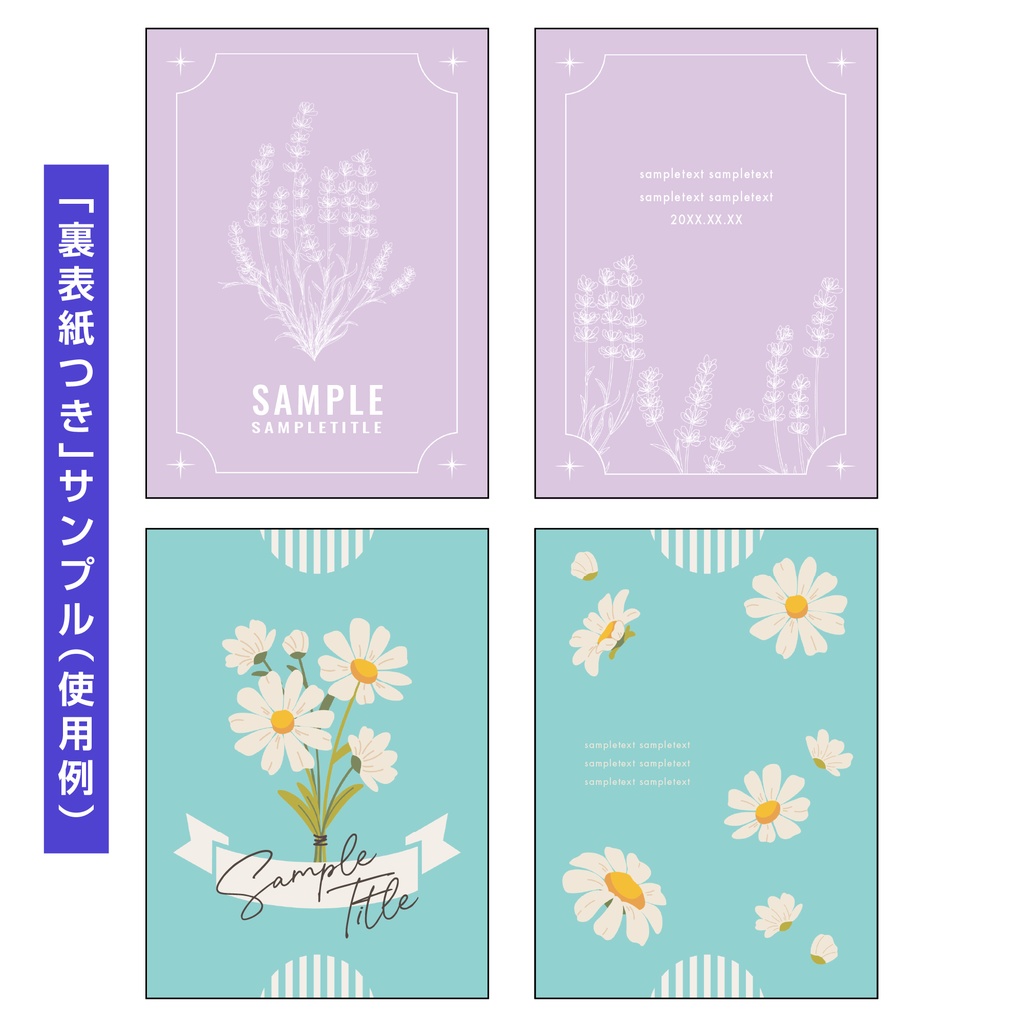 【裏表紙つき】表紙素材020_ラベンダー/ミモザ/カモミール
