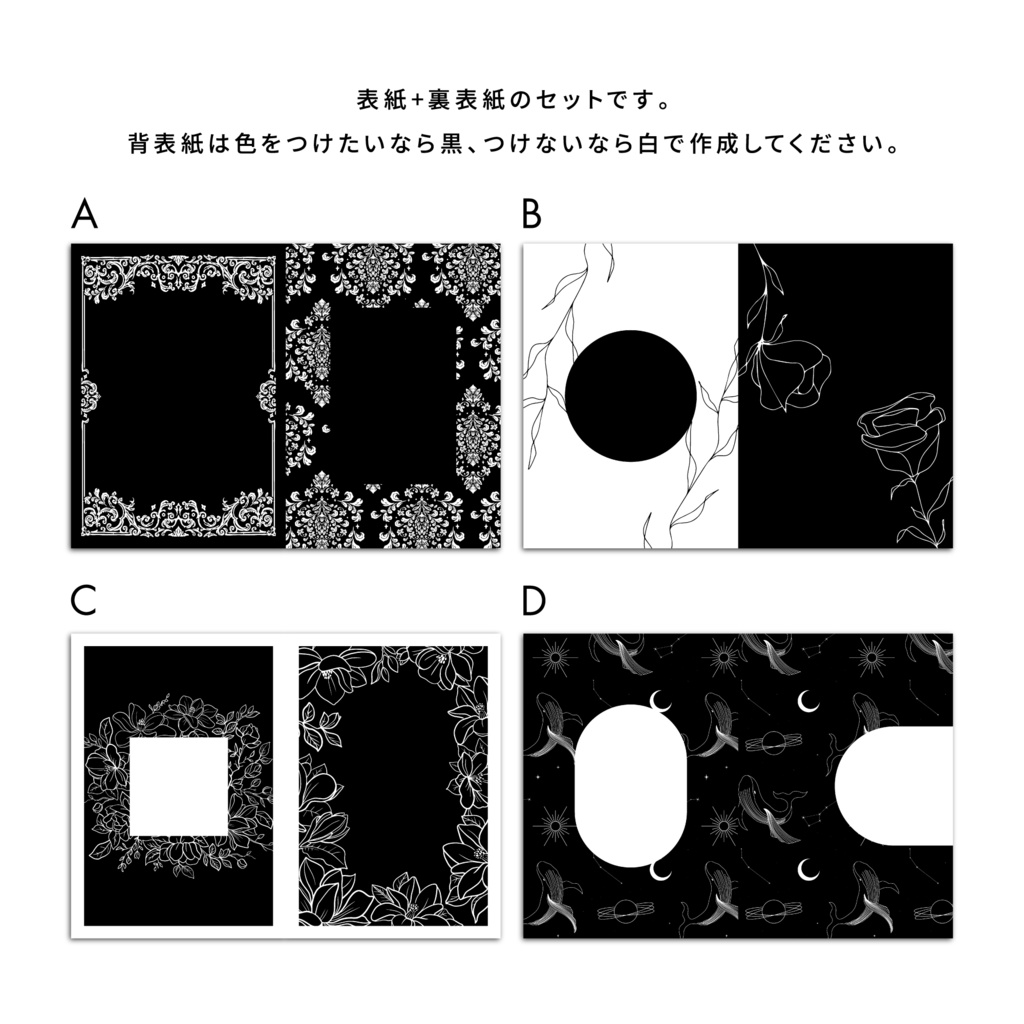 【裏表紙つき】一色刷り対応!小説表紙素材セット