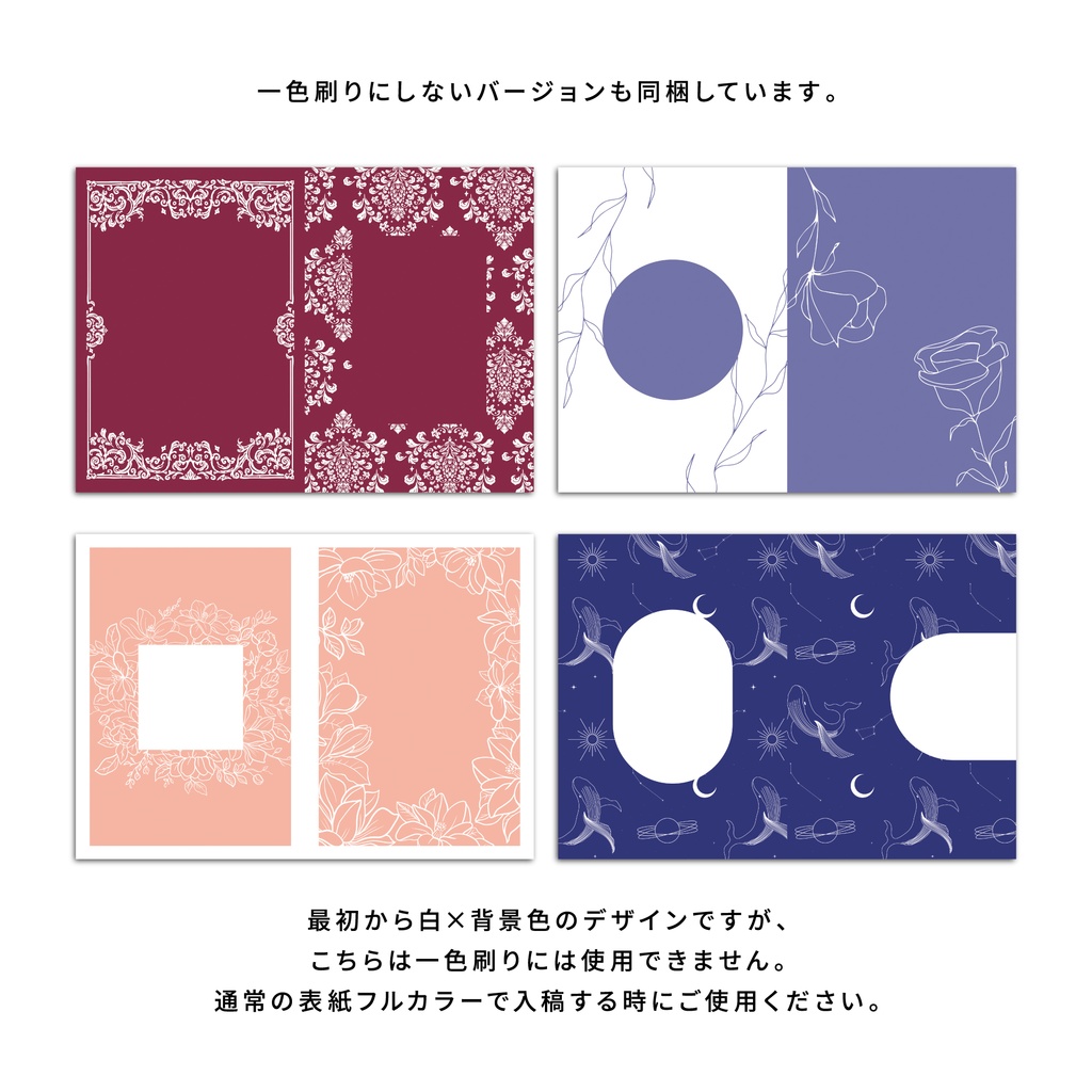 【裏表紙つき】一色刷り対応!小説表紙素材セット