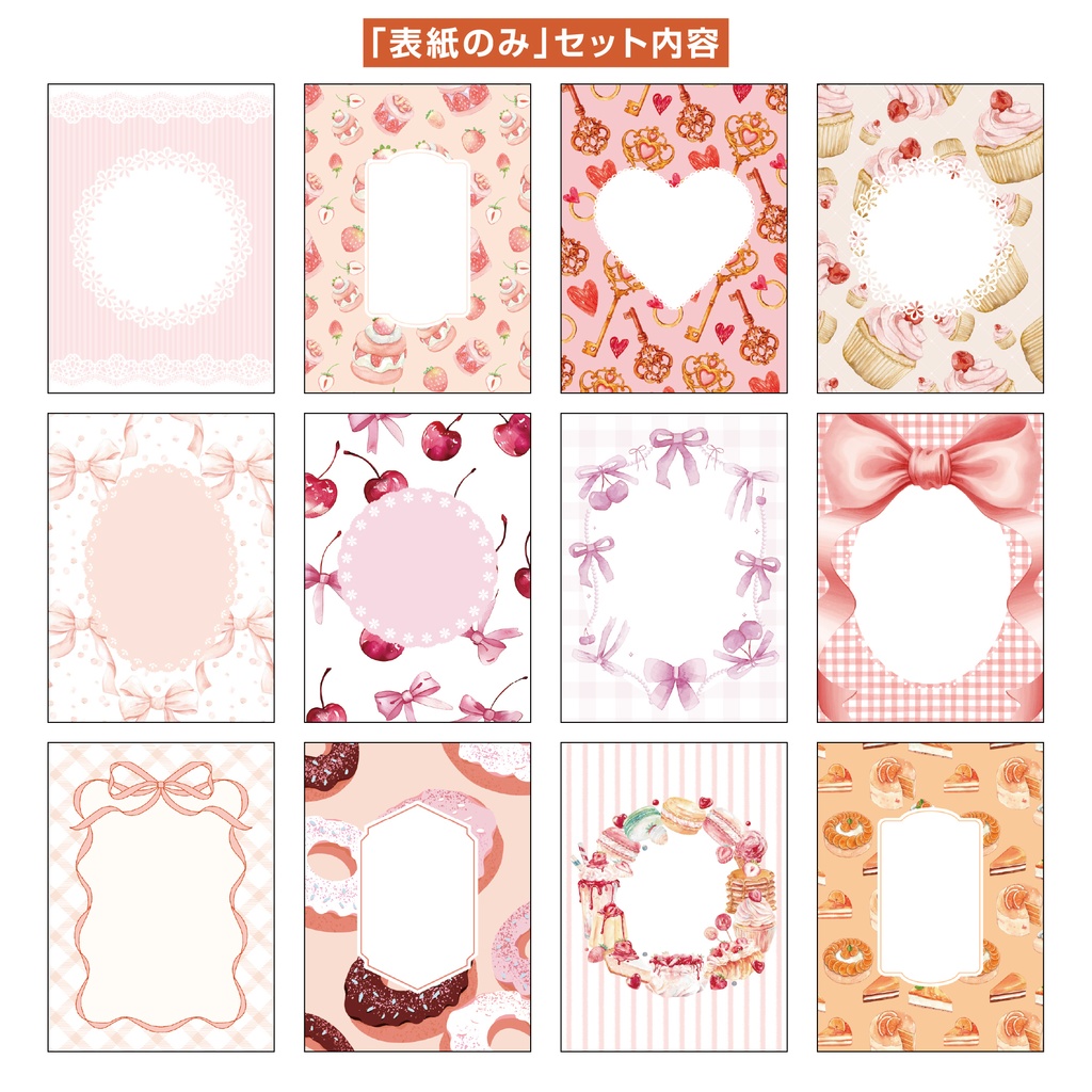 【裏表紙つき】表紙素材021_リボンとスイーツ