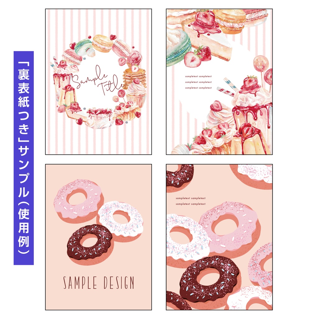 【裏表紙つき】表紙素材021_リボンとスイーツ