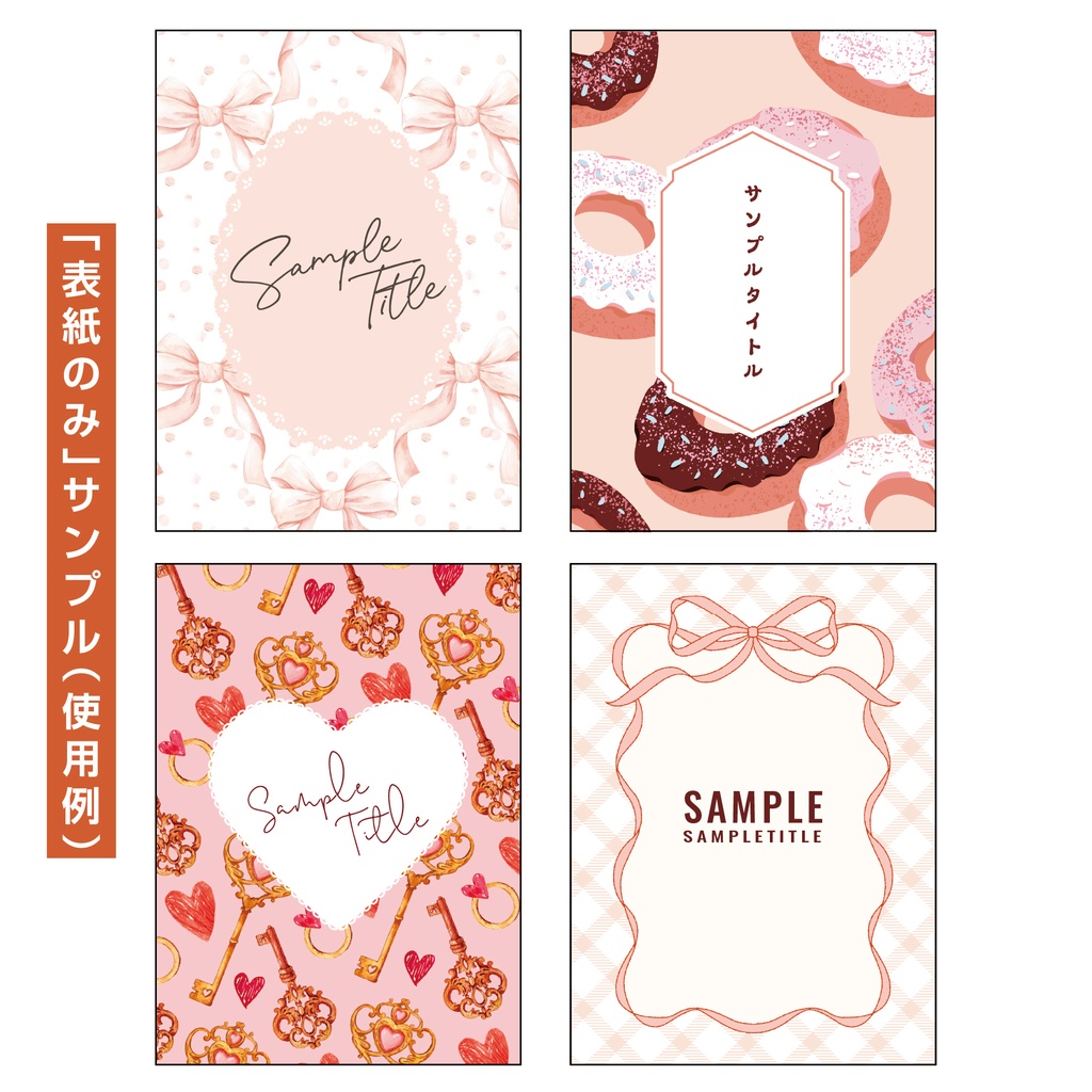 【裏表紙つき】表紙素材021_リボンとスイーツ