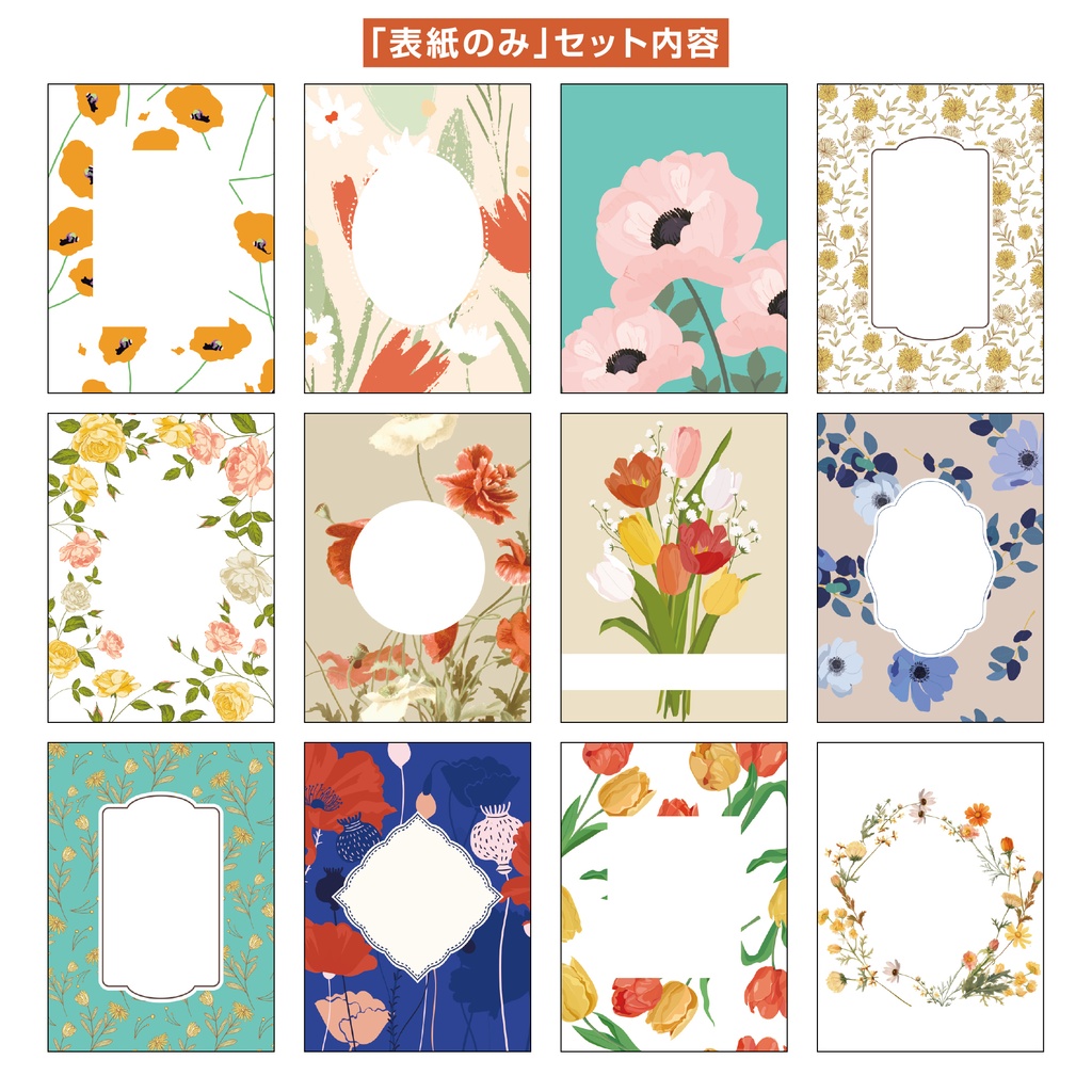 【裏表紙つき】表紙素材022_花
