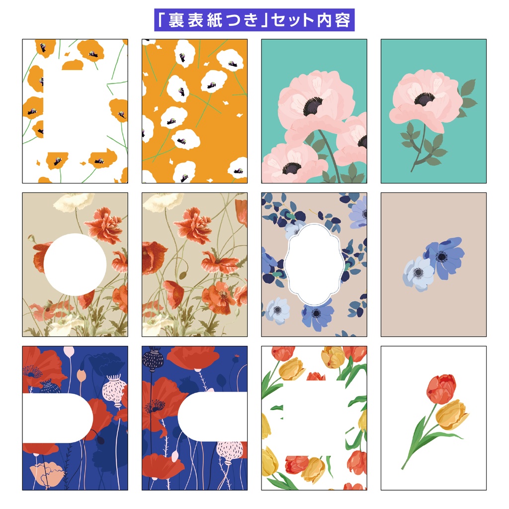 【裏表紙つき】表紙素材022_花