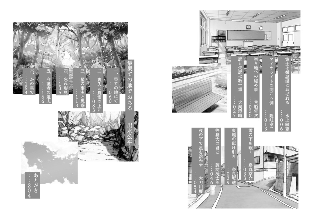 最果ての地でおちる【おまけファイル有】