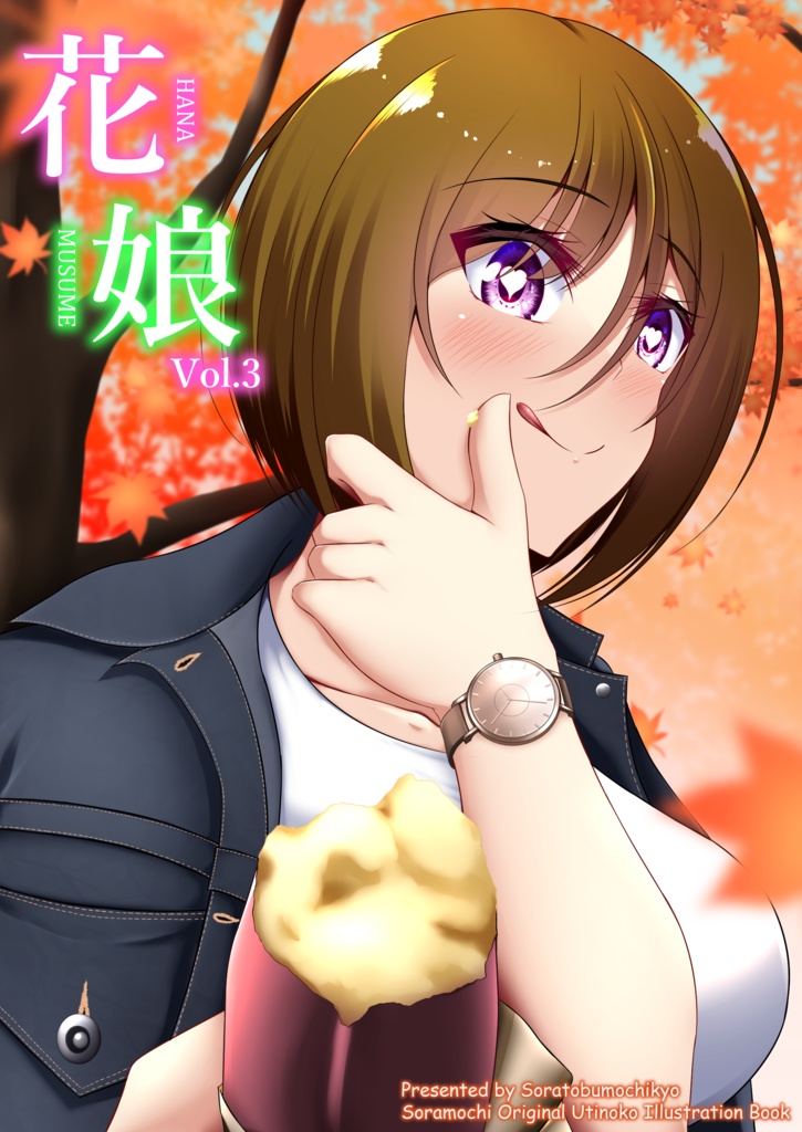 花娘Vol.3 ダウンロード版