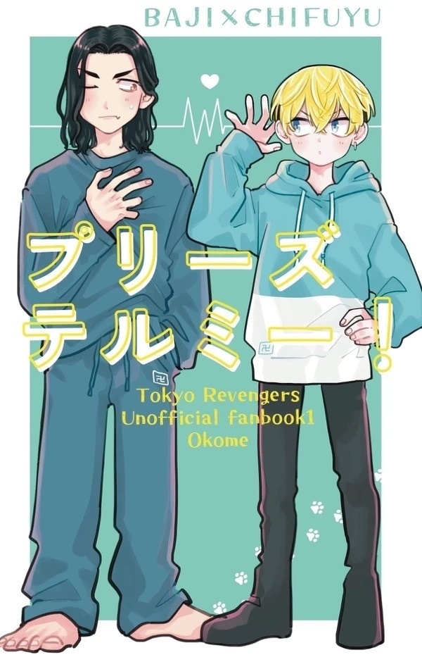 プリーズテルミー！