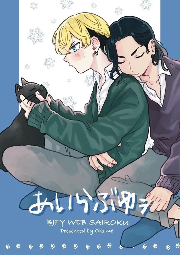 あいらぶゆぅ