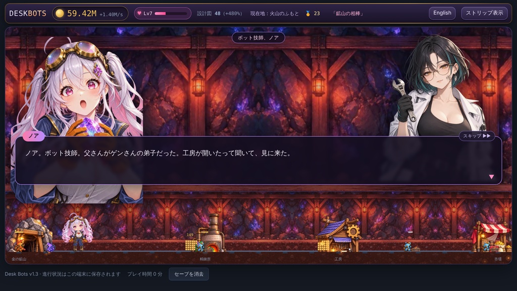【先行版】Desk Bots 製品版 ― 画面の下で動く鉱山の放置ゲーム(Windows/ブラウザ)