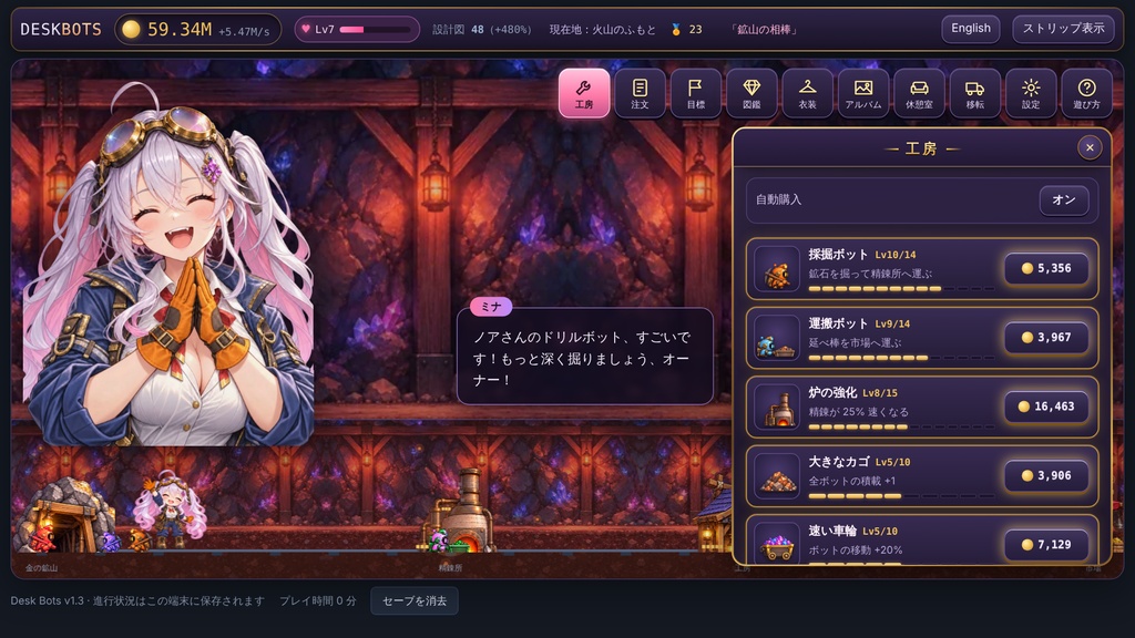 【先行版】Desk Bots 製品版 ― 画面の下で動く鉱山の放置ゲーム(Windows/ブラウザ)