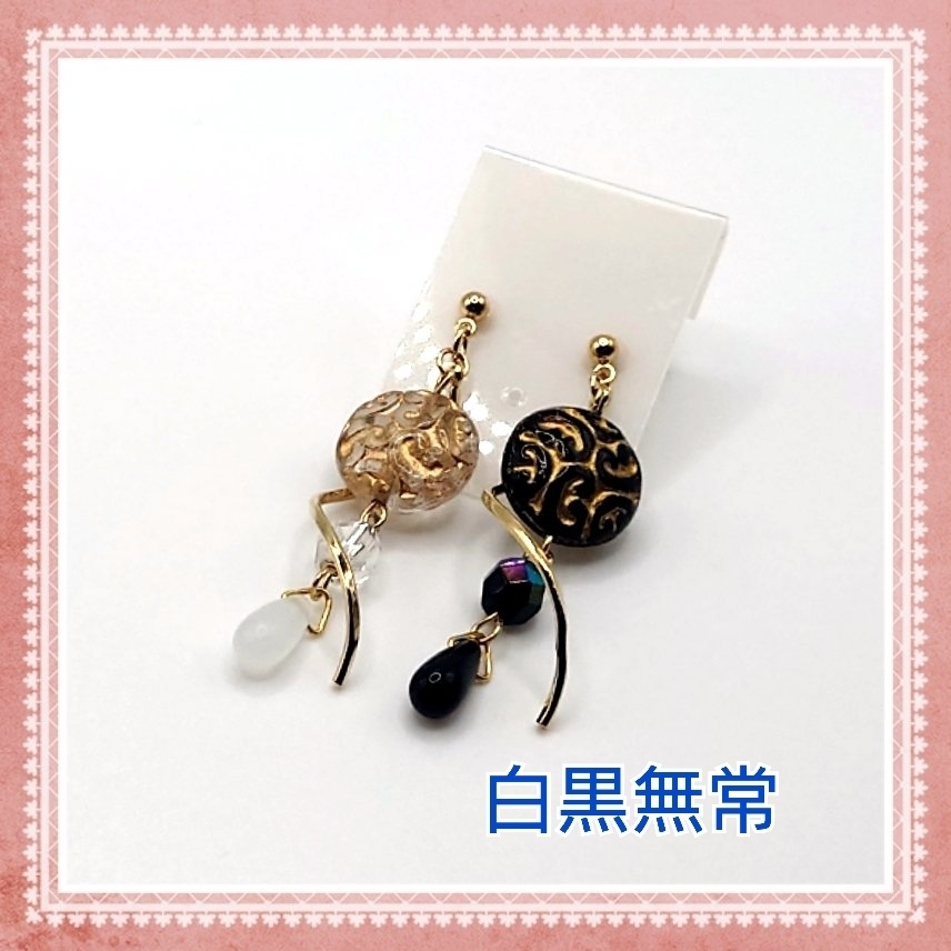 第五人格　白黒無常イメージピアス(イヤリング変更可能)