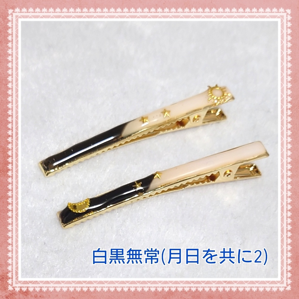 第五人格　白黒無常(月日を共に)イメージヘアピン2