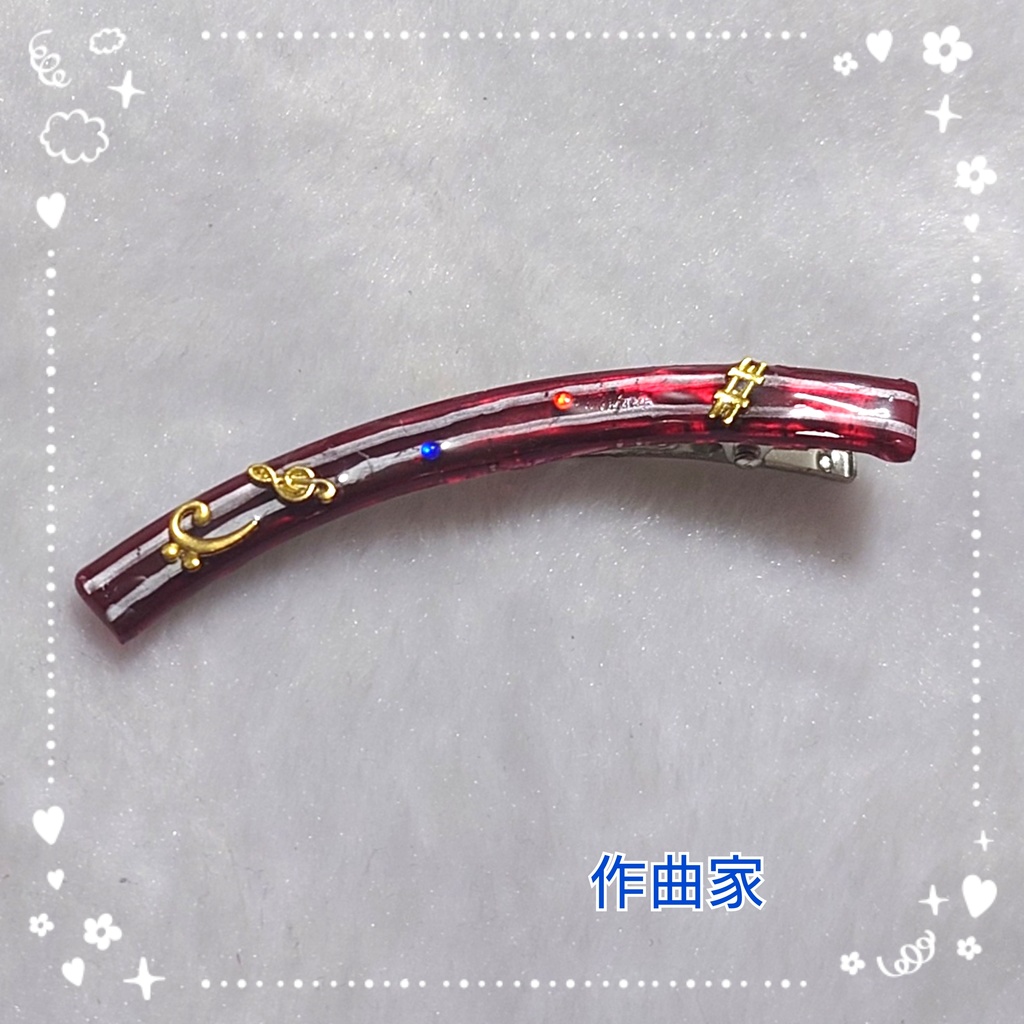 第五人格　作曲家イメージヘアクリップ