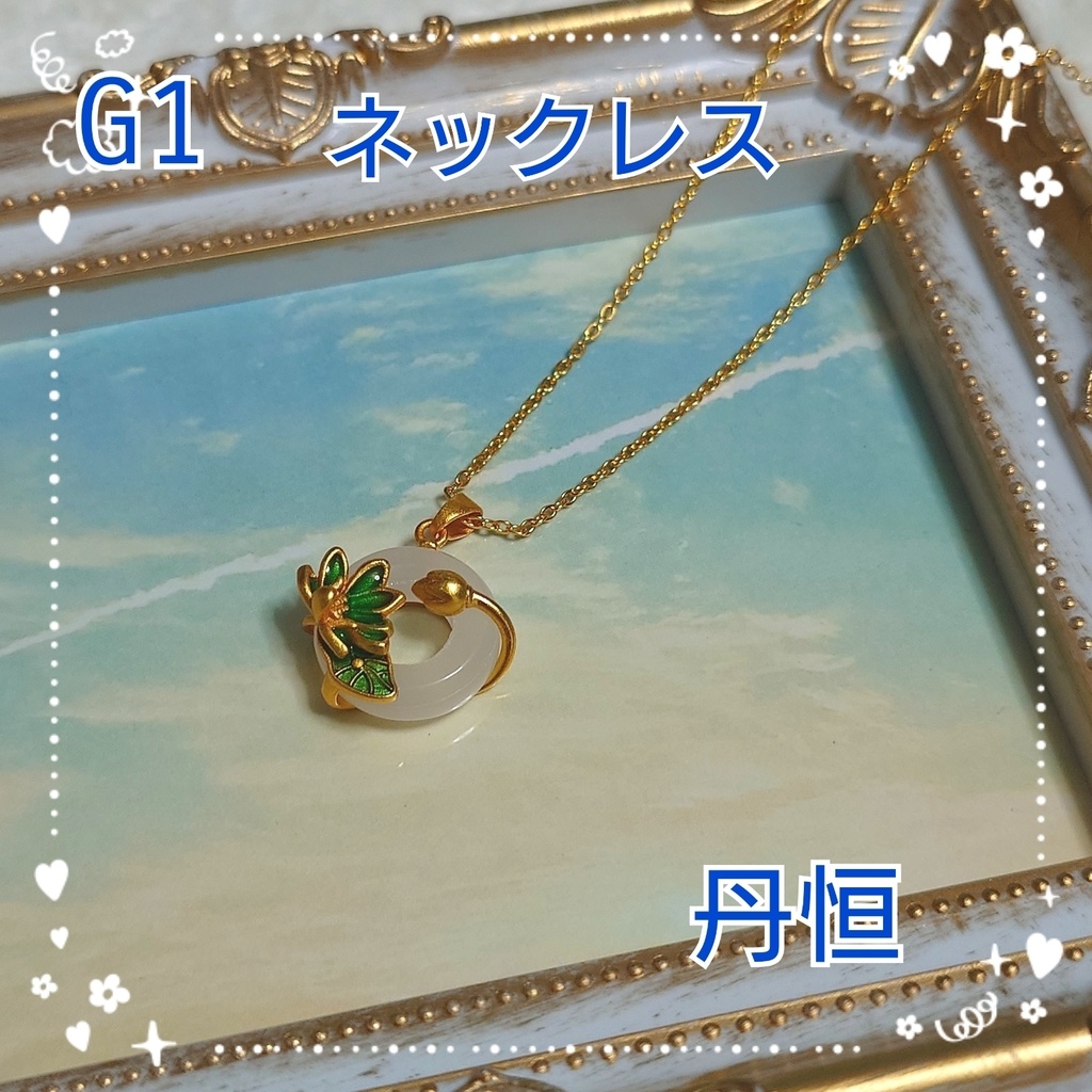 【G1】崩壊スターレイル　丹恒イメージネックレス