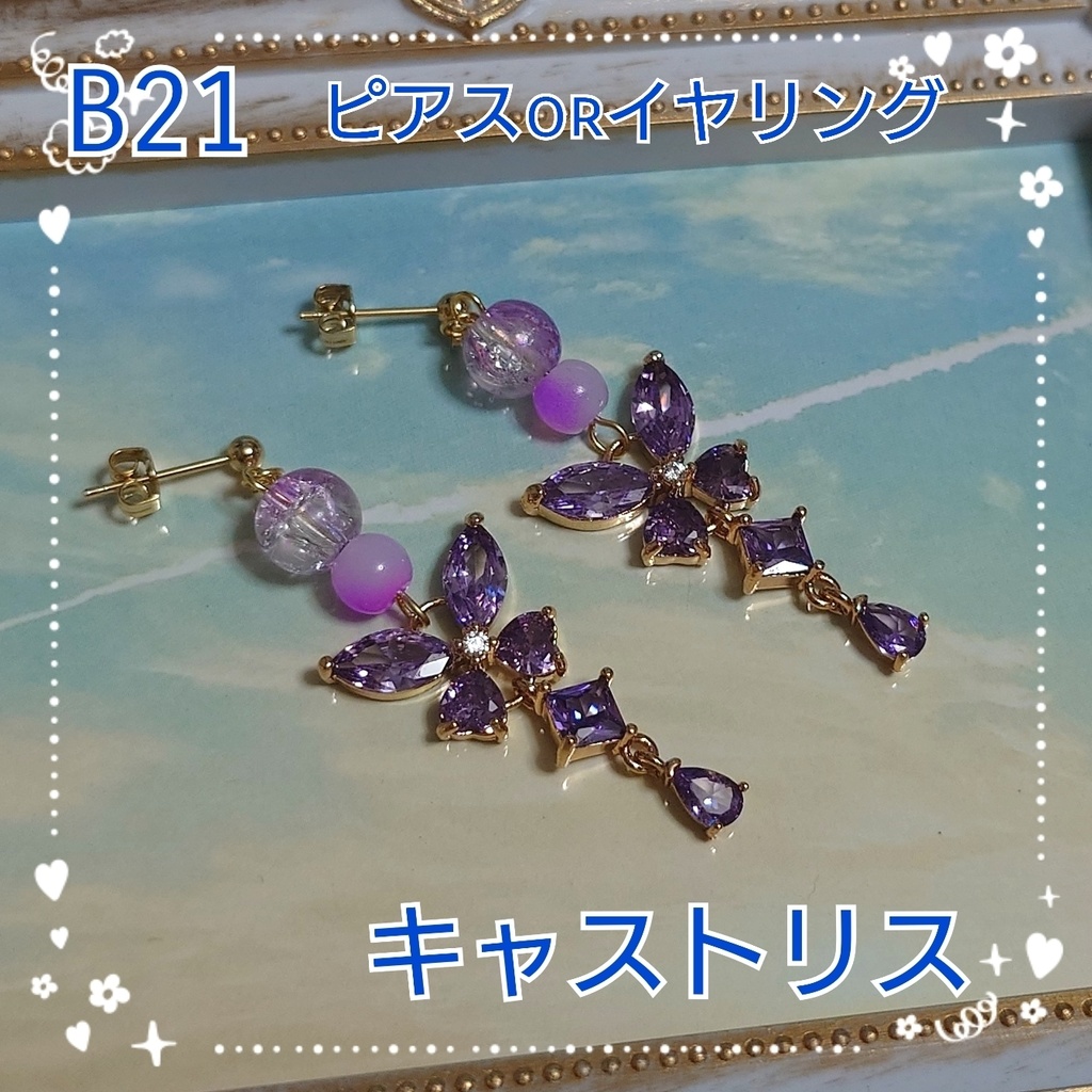 【B21】崩壊スターレイル　キャストリスイメージピアス(イヤリング変更可能）