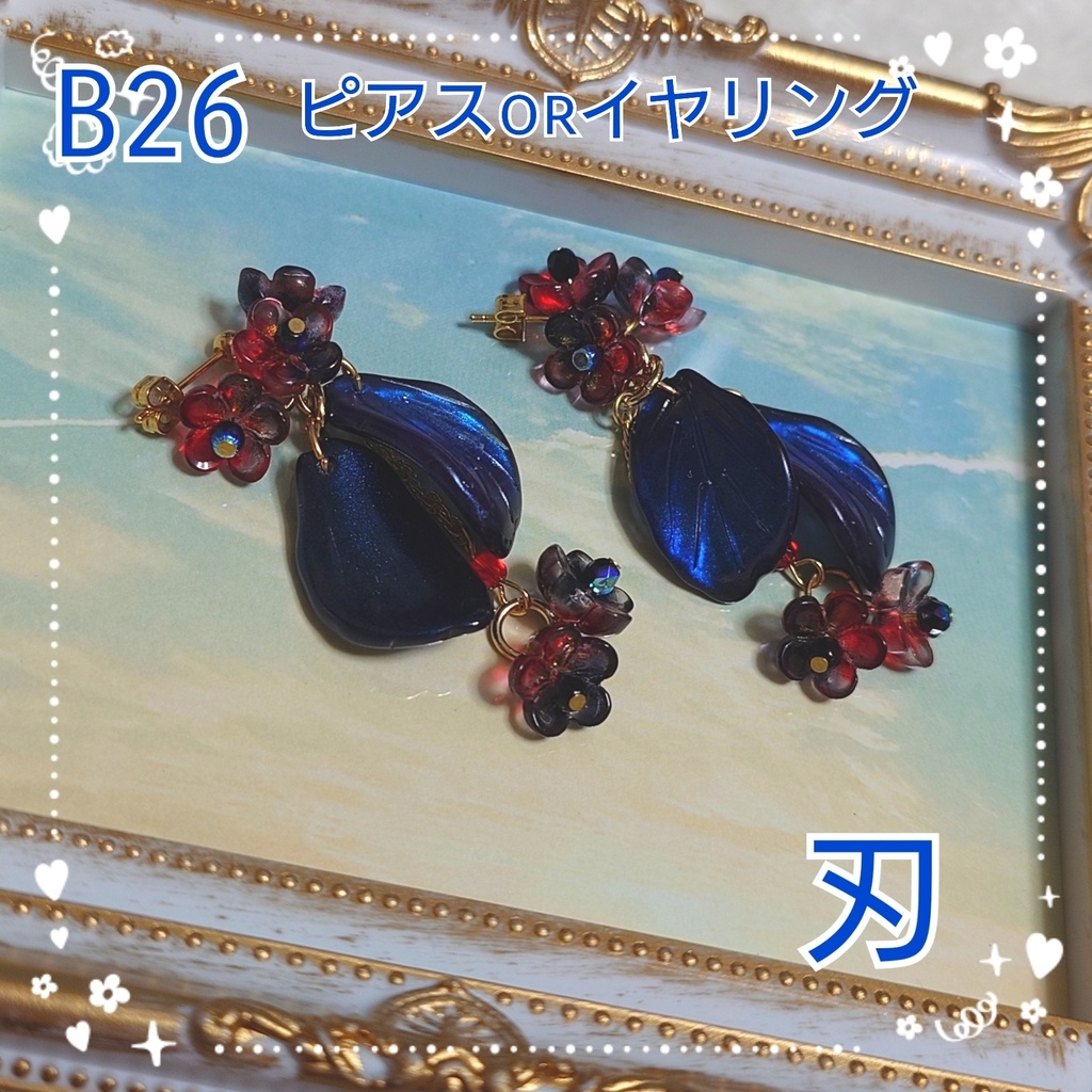 【B26】崩壊スターレイル　刃イメージピアス(イヤリング変更可能）