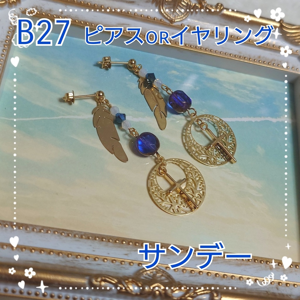 【B27】崩壊スターレイル　サンデーイメージピアス(イヤリング変更可能）
