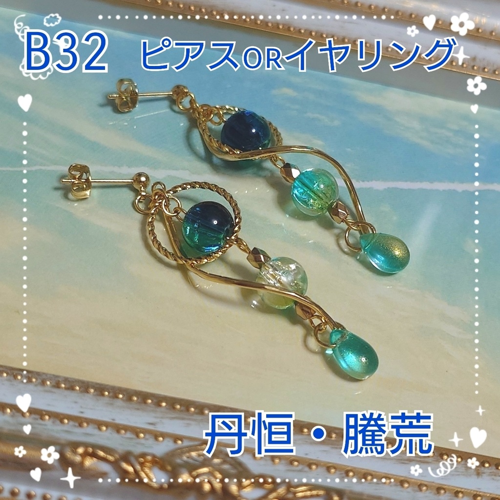 【B32】崩壊スターレイル　丹恒・騰荒イメージピアス(イヤリング変更可能）