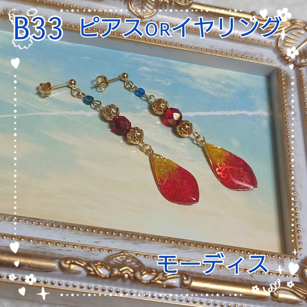 【B33】崩壊スターレイル　モーディスイメージピアス(イヤリング変更可能）