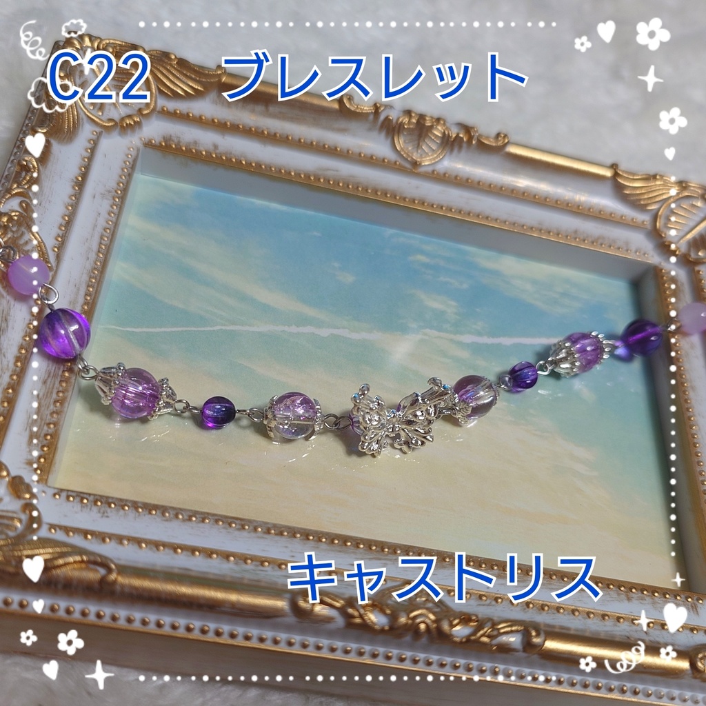 【C22】崩壊スターレイル　キャストリスイメージブレスレット