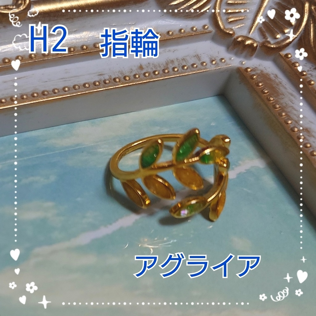 【H2】崩壊スターレイル　アグライアイメージ指輪