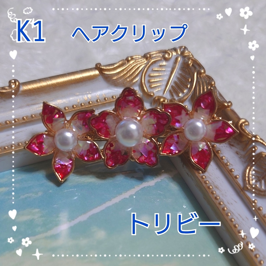 【K1】崩壊スターレイル　トリビーイメージヘアクリップ