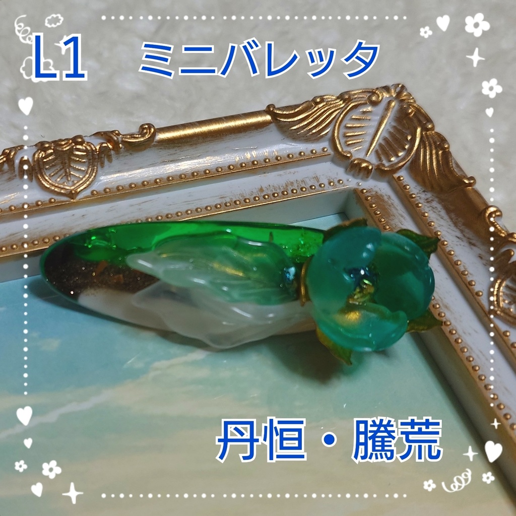 【L1】崩壊スターレイル　丹恒・騰荒イメージミニバレッタ