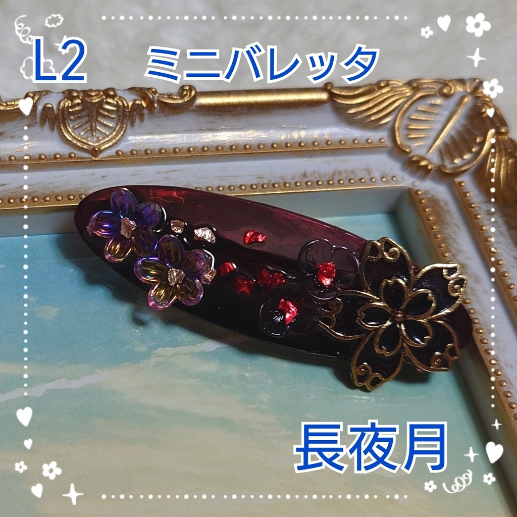 【L2】崩壊スターレイル　長夜月イメージミニバレッタ